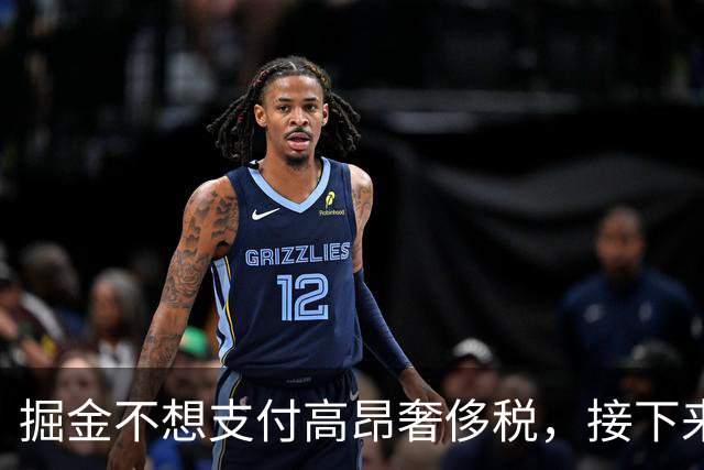 掘金不想支付高昂奢侈税，接下来沃特森的交易可能会更加糟糕