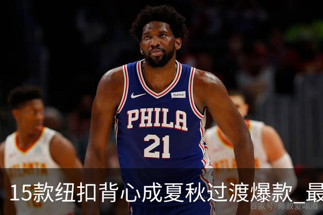 15款纽扣背心成夏秋过渡爆款 最低12美元